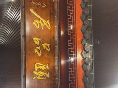 -颐品居涮肉(乌鲁木齐中路店)