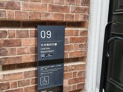 -大馆(前中区警署建築群)