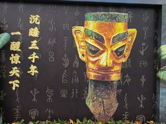 -三星堆博物馆