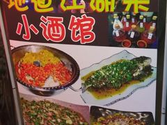 -醉小酒馆·川菜·江湖菜·重庆菜(观音桥旗舰店)