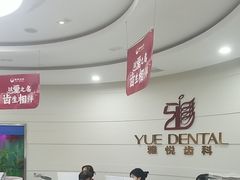 -雅悦齿科(顾村公园店)
