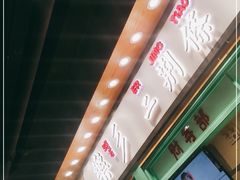 -乐乐姐超级土豆(中关村5号店)