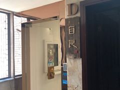 -目艮眼镜SHOWROOM(品牌集合店)