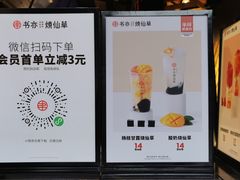 -书亦烧仙草(南阳盛世店)