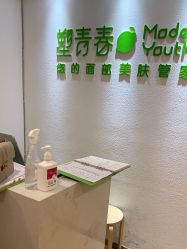-塑青春&伊肤泉祛痘皮肤管理