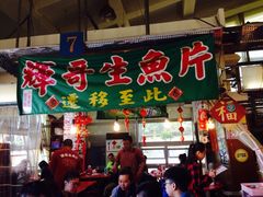 iphone_upload_pic-垦丁辉哥生鱼片