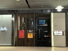 -三利音·玖弄小鲜(浦东嘉里城店)