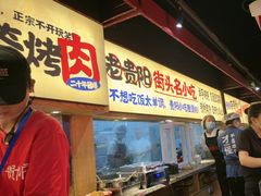 -怪噜范·老贵阳街头名小吃(鸿通城店)