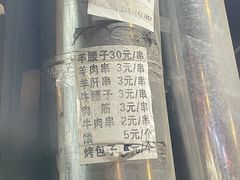 -劳动公园新疆人烤腰子