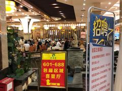 门面-琼菜王(南海店)