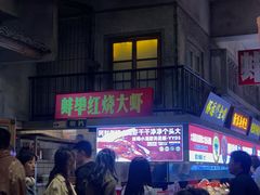 -阿财老铺·老蚌埠龙虾城(华夏总店)