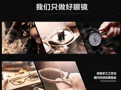 -圆方眼镜(东海花园二期东区店)