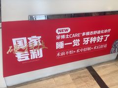 -牙博士口腔品牌连锁(昆山城区店)