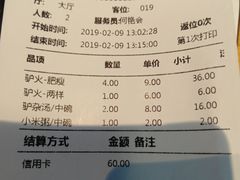 账单-漕河全驴宴饭店(徐水店)