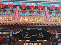 -张一元(总店)