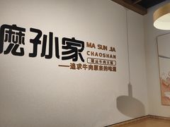 -嬷孙家潮汕牛肉火锅(北京路天河城店)