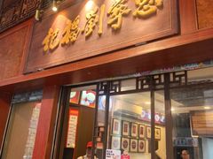 -恩宁刘福记(东华东路店)