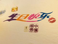 -俏江南天津时尚曲艺主题餐厅(马场道店)