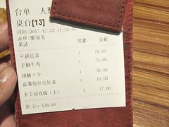 账单-破店(井大店)