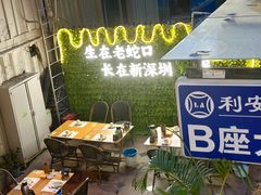-蚝老板海鲜烧烤大排档(码头店)