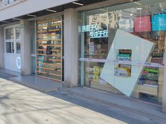 门面-新华传媒教材书店(中山南二路)