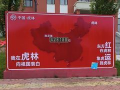 -虎头要塞