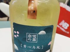 青心乌龙-奈雪的茶(优特汇店)
