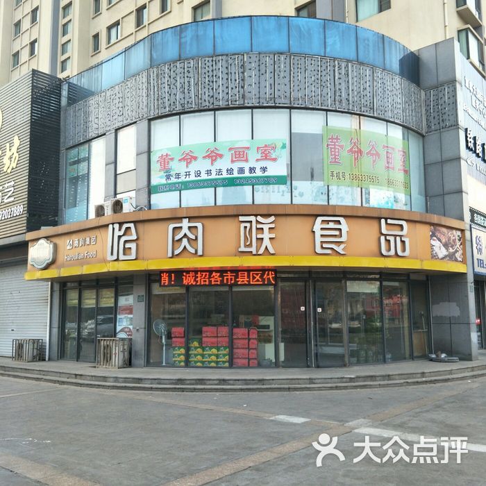 哈肉联logo图片