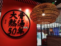 大堂-味千拉面(又一城店)