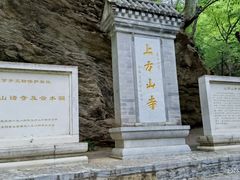 -北京上方山国家森林公园