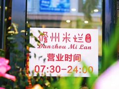 -椰小调.儋州米烂(名门店)