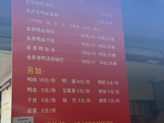 -金原鸭血粉丝汤总店(锁金村店)