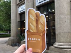 -富贵面包公司(运河店)