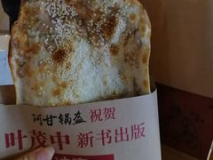 -阿甘锅盔(合生汇购物中心店)