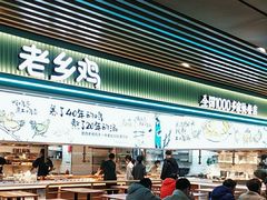 门面-老乡鸡(国华广场店)