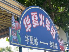 -华夏文旅海洋公园