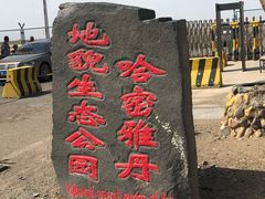 -哈密雅丹大海道景区