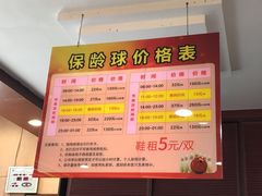 -广州保龄球馆