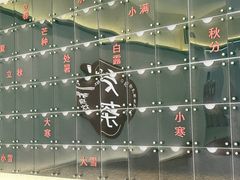 -炖物24章·顺时轻养茶(杭州保利时光里店)