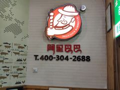 -阿里巴巴海鲜烧烤家常菜(黄岛店)