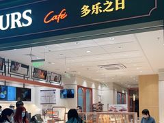 门面-多乐之日(公益西桥店)