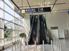 -长沙黄花国际机场-T1航站楼