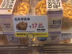 -鲍师傅糕点(永安里店)