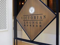 DSCF7622-利顺德大饭店·维多利亚花园(小白楼店)