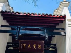 -白鹿洞书院