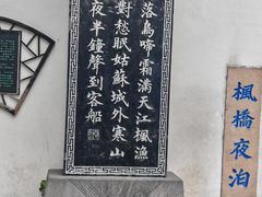 -枫桥夜泊
