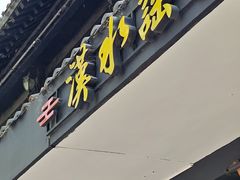 -汉水谣·江景餐厅(江滩店)