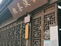 门面-粗茶淡饭(东关街店)