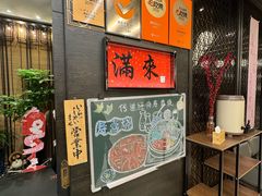 -满来寿喜烧(金虹桥店)