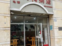 -电白鸭粥店(下沙二坊88号店)
